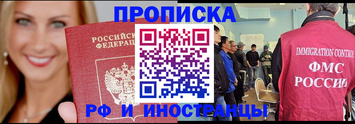 прописка штамп в Бологом