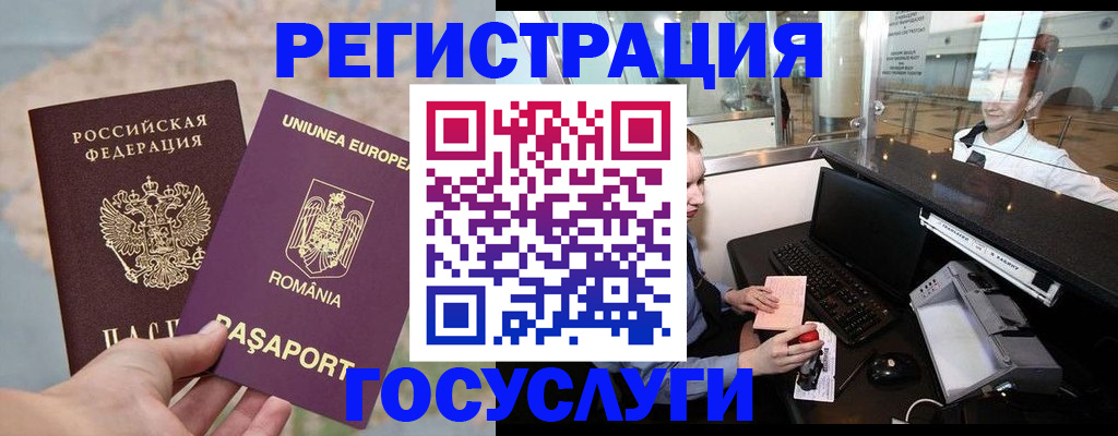 прописка 2025 в Бологом