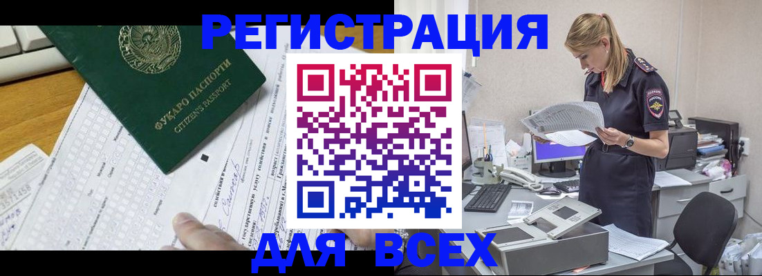 временная регистрация законно в Бологом